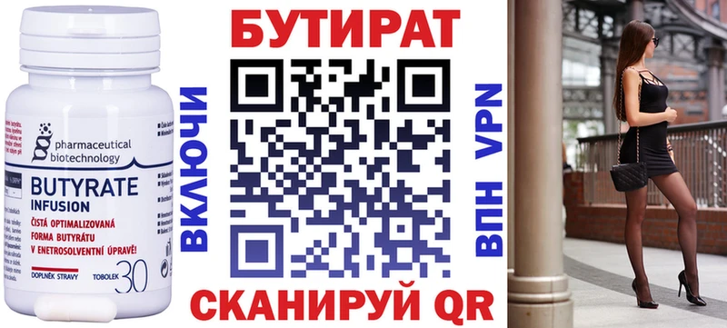 Бутират вода  Купить где  Данилов 