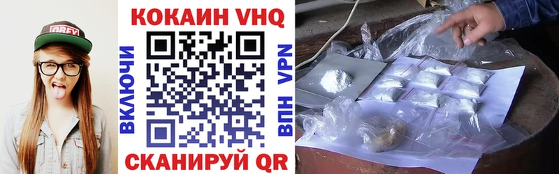 Кокаин VHQ  Купить закладки  Данилов 